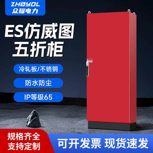 仿威图柜ES五折柜控制柜五折型材机柜基业型配电柜可定