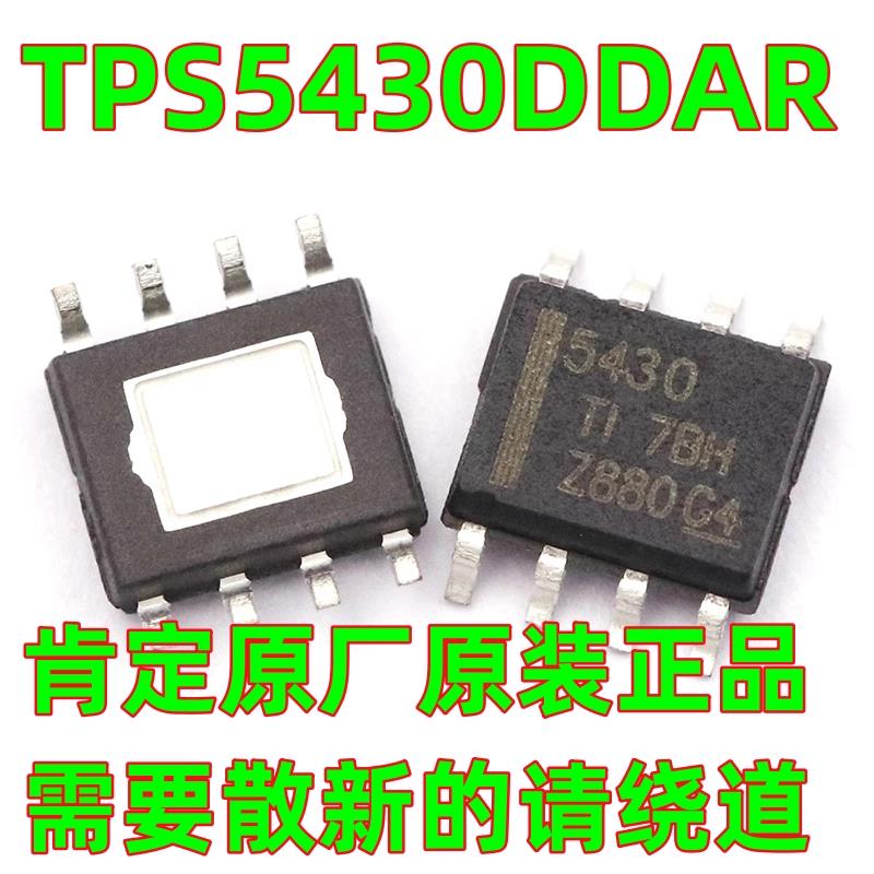 肯定原厂原装 TPS5430DDAR SOIC-8 芯片 降压稳压器IC芯片 5430