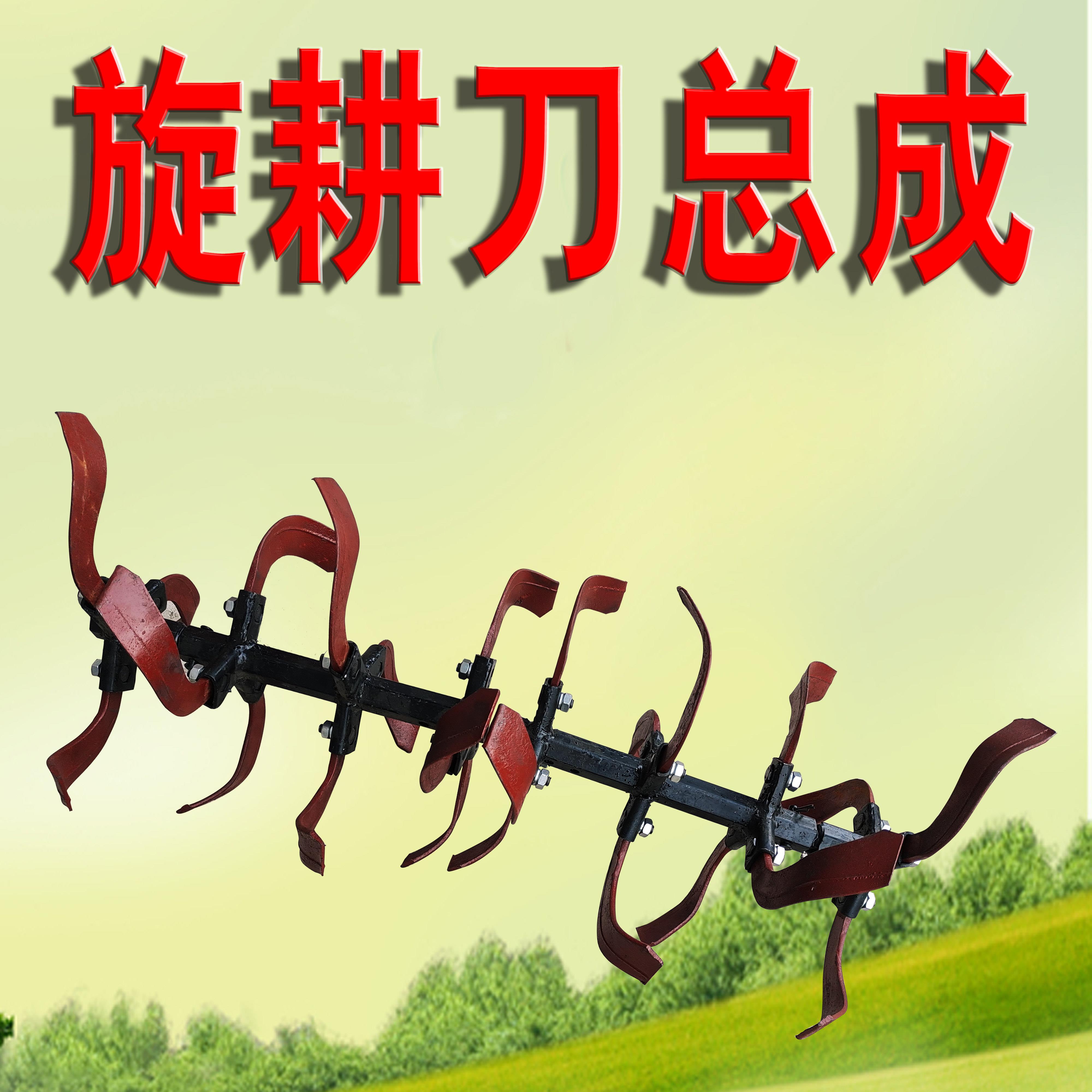 农机配件小型耕耘机旋耕刀总成靶齿松土旋地刀片六方轴管内径孔23