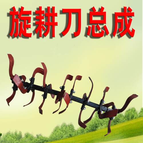 农机配件小型耕耘机旋耕刀总成靶齿松土旋地刀片六方轴管内径孔23