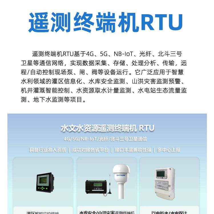 智能RTU遥测终端机网关远程控制器水文水资源遥测终端北斗三号