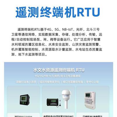 智能RTU遥测终端机网关远程控制器水文水资源遥测终端北斗三号