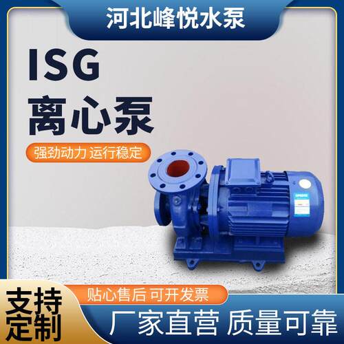 ISG卧式立式管道泵三相喷淋灌溉管道压冷热水循环泵防爆压