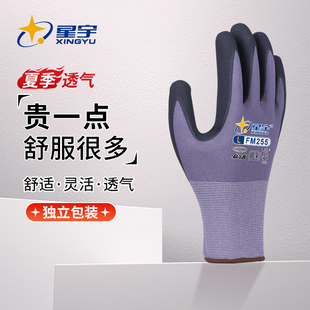 星宇丁腈发泡劳保手套防滑耐磨透气工作修车防油搬运防护透气薄款