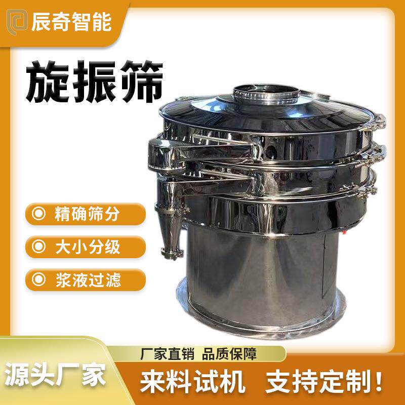旋振筛铁基合金粉锡合金震动筛硝酸盐乳化剂振动筛金刚粉筛分机