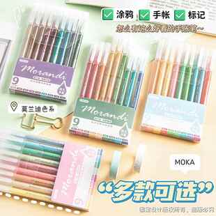 MOKA高光笔绘画涂鸦针管笔荧光笔标记笔学生9色彩色手账涂鸦笔