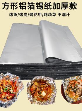 空气炸锅专用锡纸加厚cmcm方形耐高温油纸烤肉烤鱼烘焙铝箔纸定制