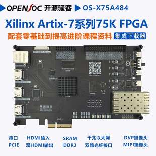 开源骚客 PCIE 光口 FPGA开发板XC7A75T零基础入门进阶提高开发板