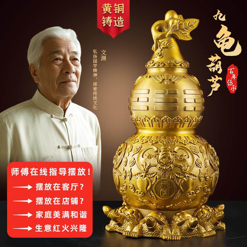 黄铜天医葫芦五黄九龟阵空心摆件客厅中式桌面八卦葫芦家居饰品