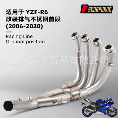 摩托车排气管改装 适用于 YZF-R6 不锈钢前段 无损安装 2006-2020