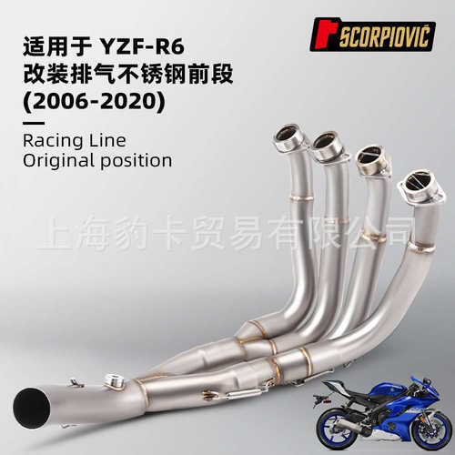 摩托车排气管改装 适用于 YZF-R6 不锈钢前段 无损安装 2006-2020