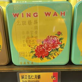 香港元朗荣华月饼纯正五仁月四个装礼盒糕点点心中秋美食