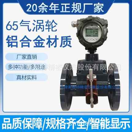 DN65铝合金温压补偿型高精度天然气气涡轮流量计厂家现货直销包邮