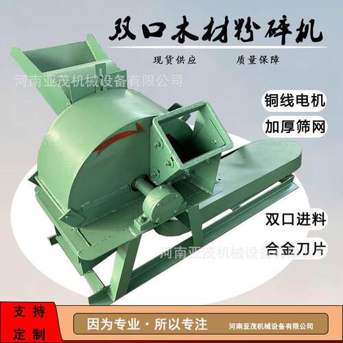 移动式多功能木材粉碎机树枝藤条双口粉碎机食用菌木屑粉碎机