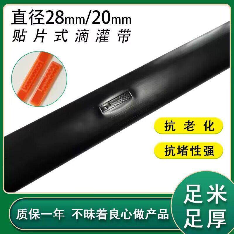 滴灌带农用加大20mm贴片式滴灌软管自动滴水阳光玫瑰28新型滴灌带