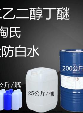 二乙二醇单丁醚 乐天/陶氏 DGBE 二乙二醇丁醚大防白水锡膏稀释剂