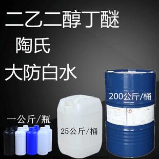 二乙二醇单丁醚 乐天/陶氏 DGBE 二乙二醇丁醚大防白水锡膏稀释剂