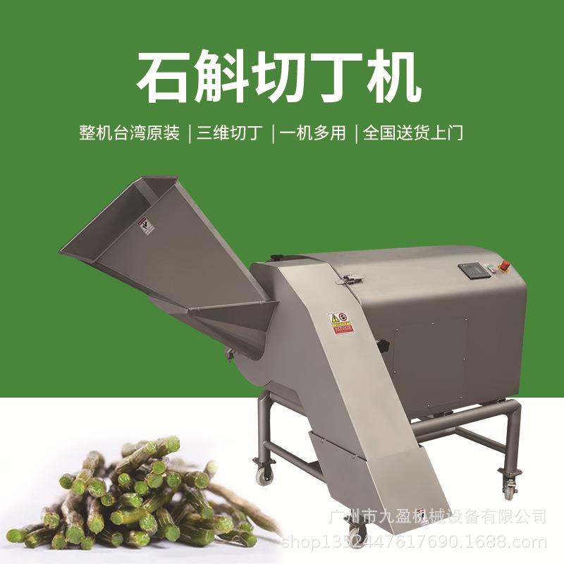 铁皮石斛切丁机高速三维冷冻草莓芒果切丁机黄桃火龙果切丁机