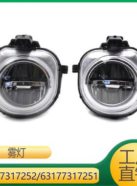 适用于宝马X3X5X6雾灯前杠灯6317731725263177317251