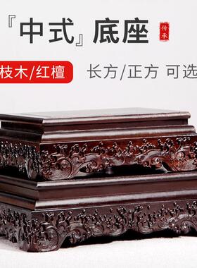 红木底座实木托架黑紫檀木鱼缸奇石底座石头工艺品佛像摆件底座