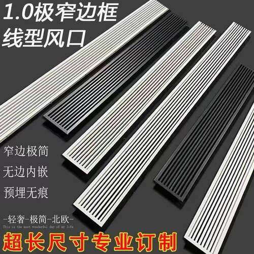 中央空调出风口格栅百叶窗预埋线型极简极窄中央空调通风口个性