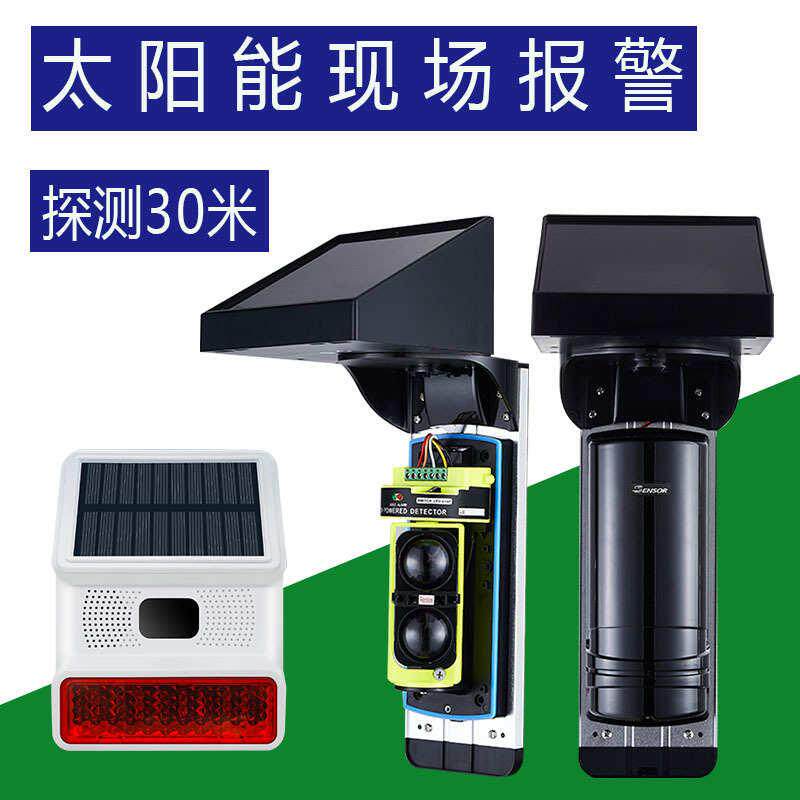 报警器红外红外线室外报警器围墙太阳能对射感应声光防盗室外