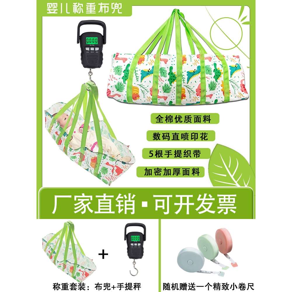 婴儿称重布兜产后访视包新生儿布兜家用宝宝称体重婴儿秤体重布兜