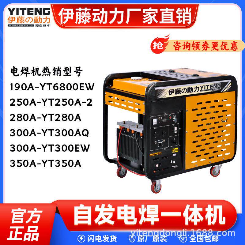 伊藤动力YT280A移动式电启动发电电焊一体机柴油电焊两用机190A