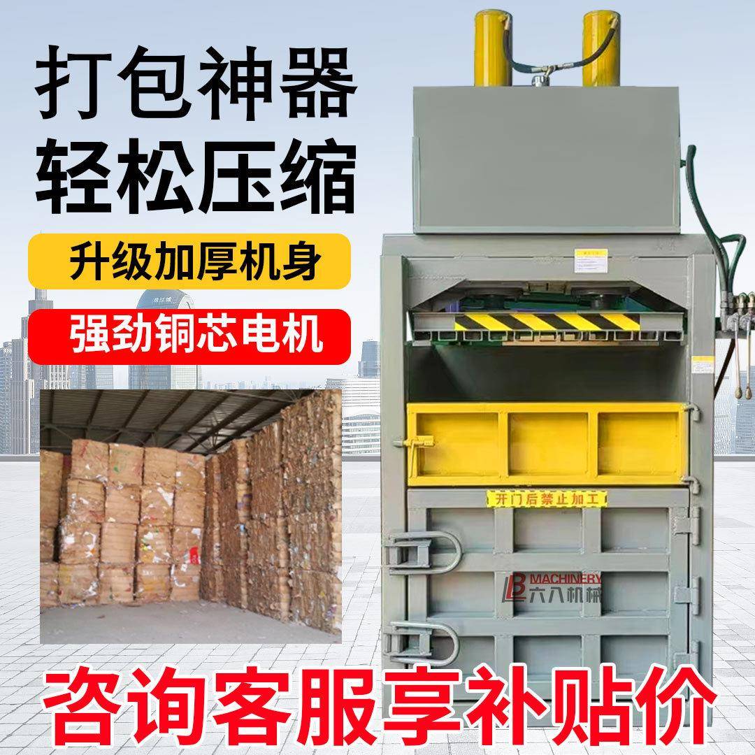 全自动液压打包机半自动纸箱捆包机液压油漆桶废纸压缩机直销