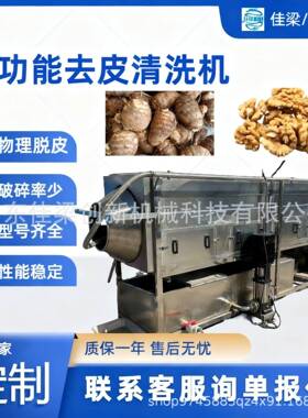 全自动坚果仁去皮清洗机核桃仁纯物理免浸泡清洗设备厂家直供
