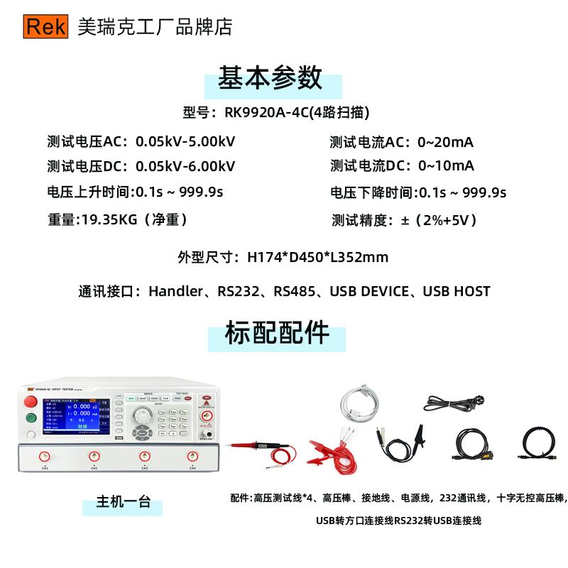 美瑞克3C安规验厂耐压测试仪RK2672AM交直流介电强度5/10kv高压仪