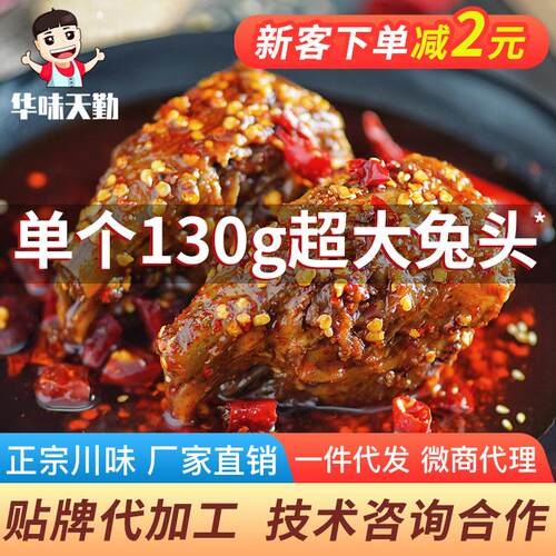 成都双流老妈麻辣兔头香辣兔肉香辣五香兔腿冷吃兔手撕兔厂家直销