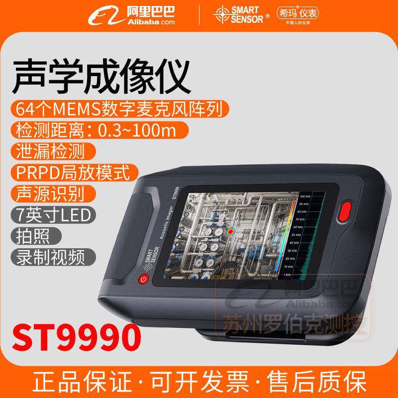 ST9990声学成像仪气体泄漏局部放电设备异响检测仪手持声像仪 - 实物图