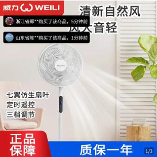 威力触控落地电风扇2025新款七叶轻音摇头扇锡润荣万利达循环电风