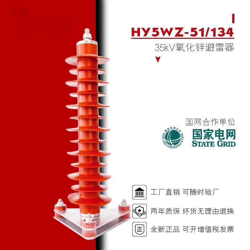 35KV氧化锌避雷器hy5wz-51/134户内外110KV220KV10KV电站型线路
