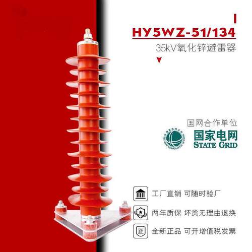 35KV氧化锌避雷器hy5wz-51/134户内外110KV220KV10KV电站型线路