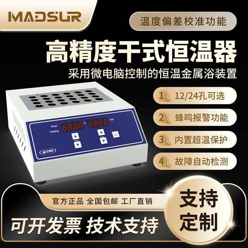 智能干式恒温器金属浴装置12孔24孔高温加热模块实验室高校