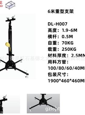 DL-H007 6米重型支架 手摇灯架 音响架 灯光架 hand cranks