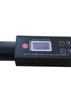 杭州AWA622S+型声校准器AWA622F+型 4频点校准 1级声压校准