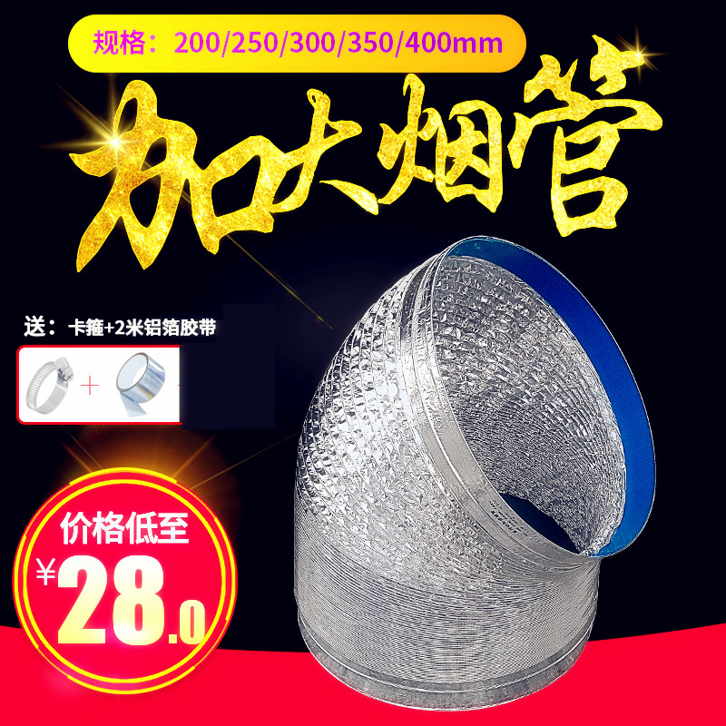 200/300/400/500排气管吸抽油烟机风管铝箔排烟管通道软管子配件