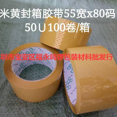 黄封箱胶带封箱胶纸封箱胶布封流箱胶纸封物箱打包胶HPZ带彩色记