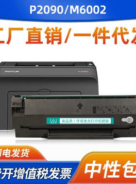 适用奔图P2090硒鼓PD112H粉盒M6002墨盒NT-C0112CS打印机碳粉盒