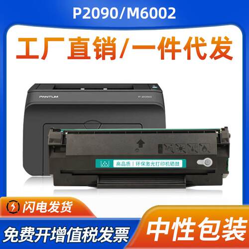 适用奔图P2090硒鼓PD112H粉盒M6002墨盒NT-C0112CS打印机碳粉盒