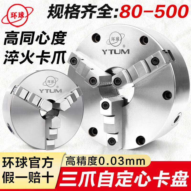 烟台环球K11三爪夹头手动200三抓高精四轴车铣床三瓜10寸325C夹具
