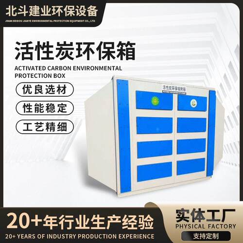 活性炭环保箱工业废气治理喷漆废气处理过滤箱不锈钢活性炭吸附箱