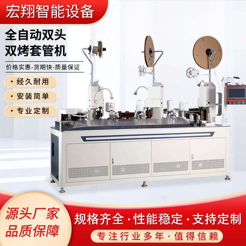 DWS12+2G全自动双头双烤套管机厂家直供双端压着并烤好套管