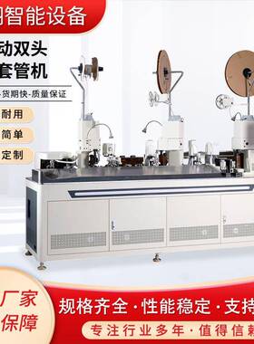 DWS12+2G全自动双头双烤套管机厂家直供双端压着并烤好套管