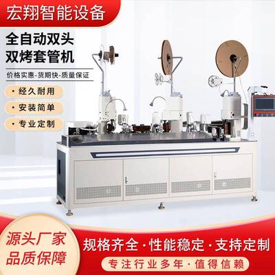 DWS12+2G全自动双头双烤套管机厂家直供双端压着并烤好套管