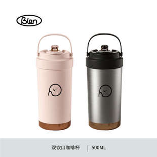 別鬧bien 雙飲口不銹鋼復(fù)合陶瓷內(nèi)膽大容量保溫咖啡杯外出攜帶