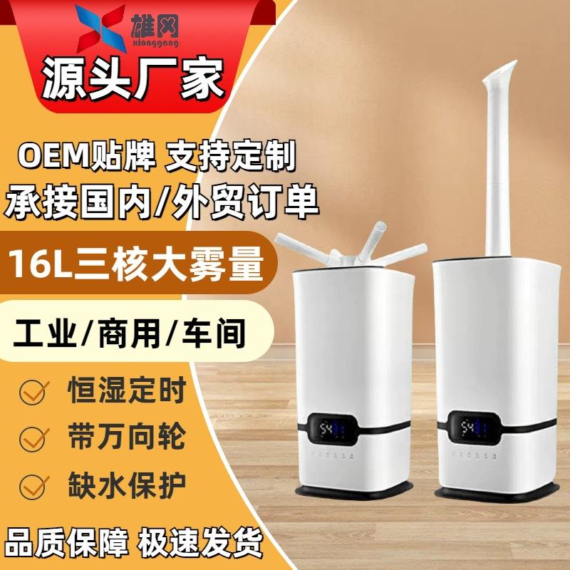 16升工业加湿器大容量大雾量智能超声波上加水消毒雾化喷雾雾化机